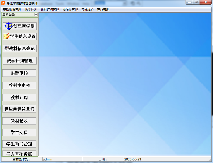 易达学校教材管理软件下载