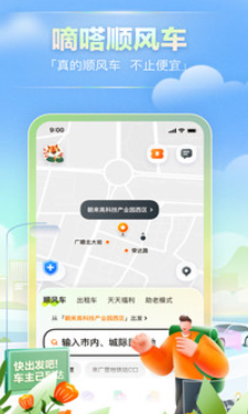 嘀嗒出行最新版