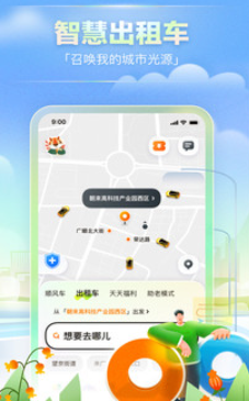 嘀嗒出行最新版