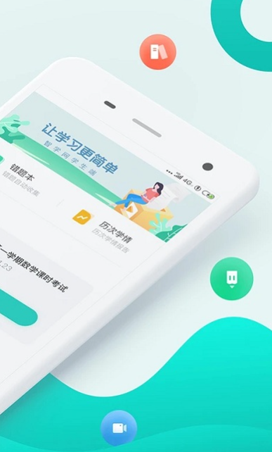 智学网学生端app最新版截图