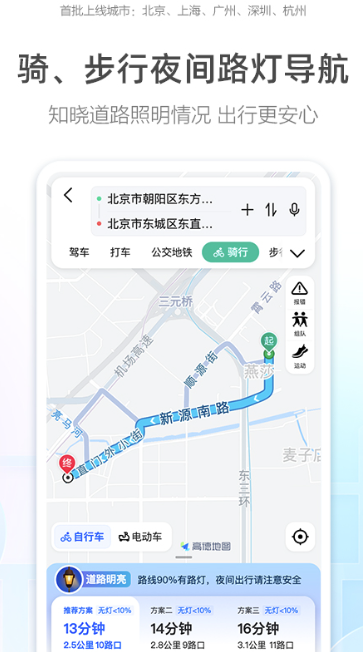 高德地图导航最新版