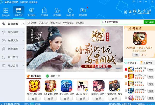 蓝光手游模拟器截图