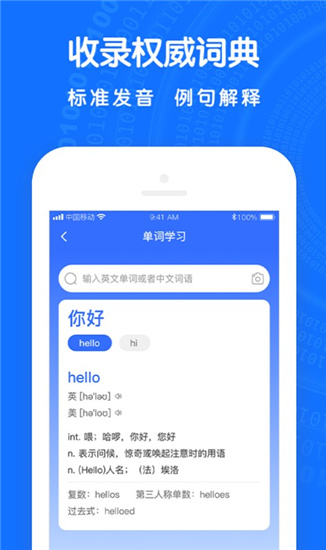 全能翻译王电脑版