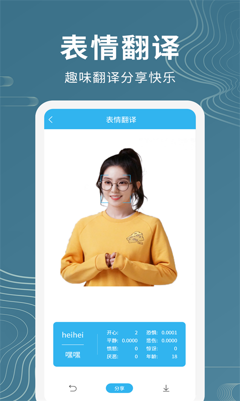 语音翻译电脑版