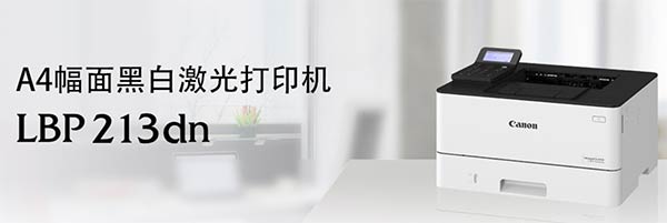 佳能LBP213dn打印机驱动