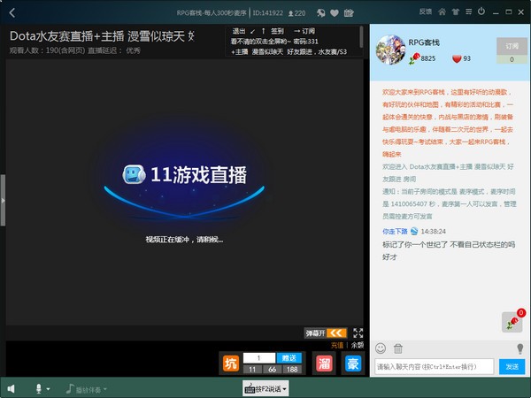 11对战平台语音截图