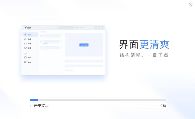 迅雷最新版安装