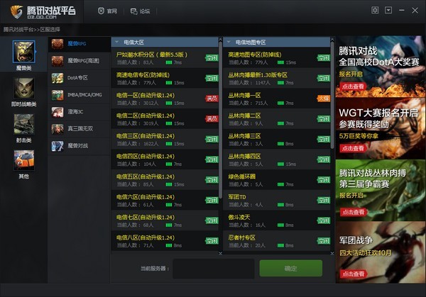 腾讯对战平台下载安装