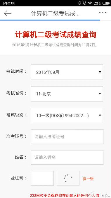 计算机二级成绩查询软件电脑版