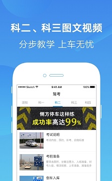 交管12123无忧驾考电脑版截图