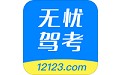交管12123无忧驾考电脑版段首LOGO