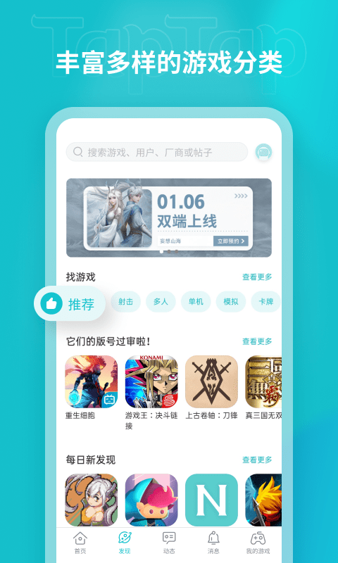 taptap软件下载
