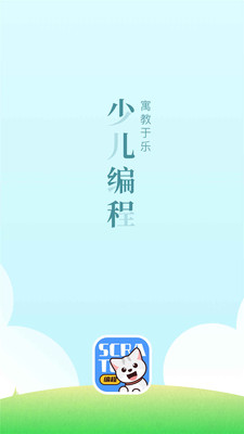 scratch编程少儿版电脑版截图