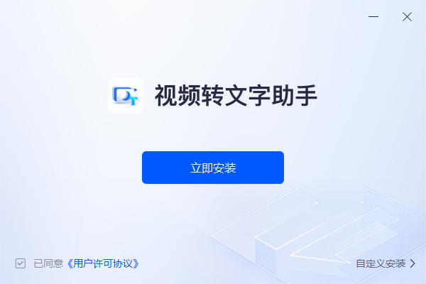 视频转文字助手截图
