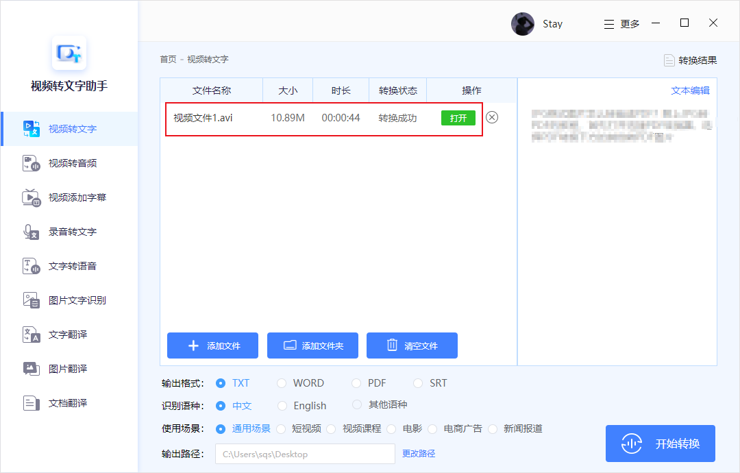 视频转文字助手截图