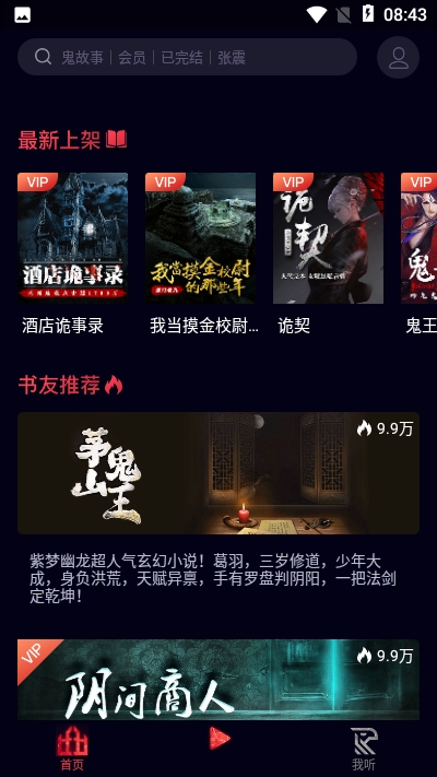 乌鸦听书正版电脑版