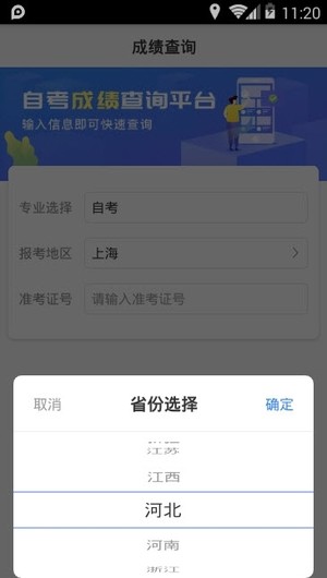 自考成绩快查电脑版