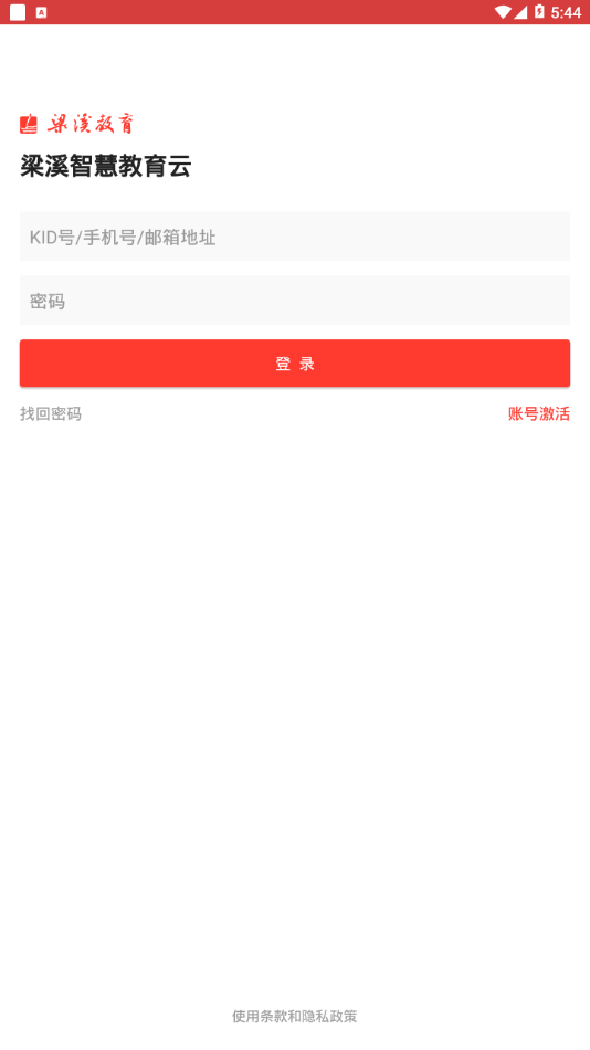 梁溪智慧教育教师端电脑版截图