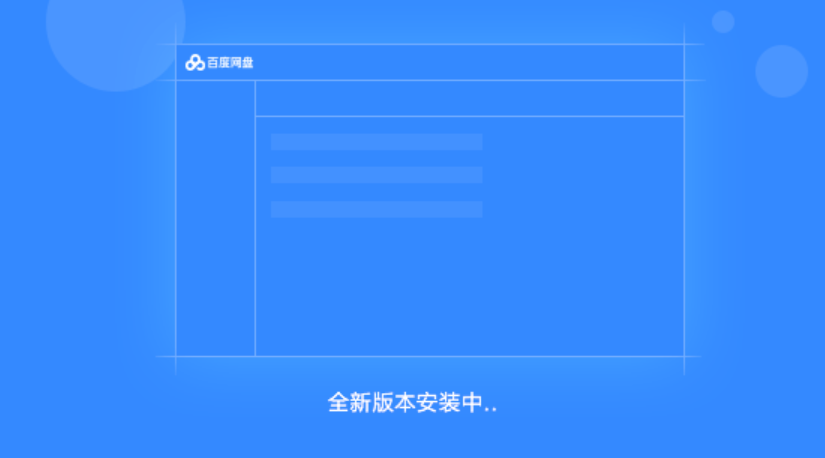 百度网盘怎么使用