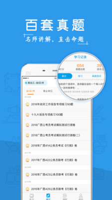 考啦公考公务员电脑版截图