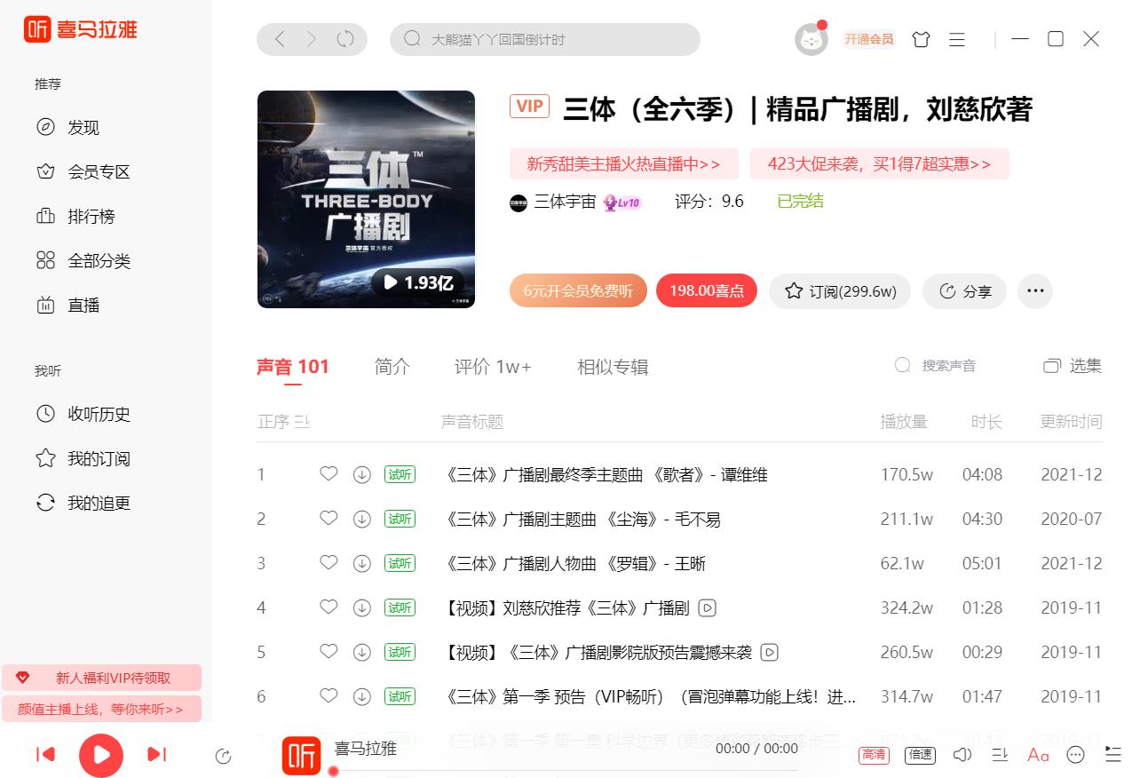 喜马拉雅软件下载 喜马拉雅截图
