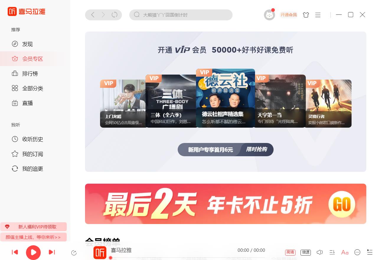 喜马拉雅怎么样 喜马拉雅截图