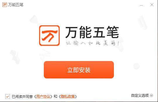 万能五笔输入法在线使用