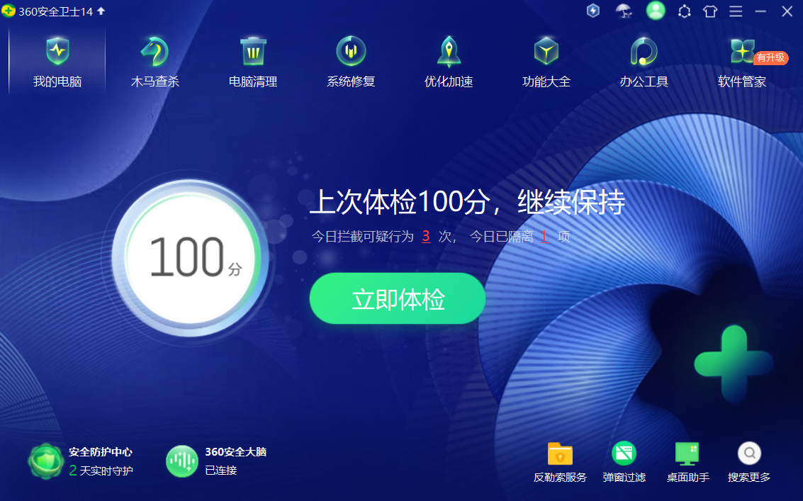 360安全卫士在线使用网页版