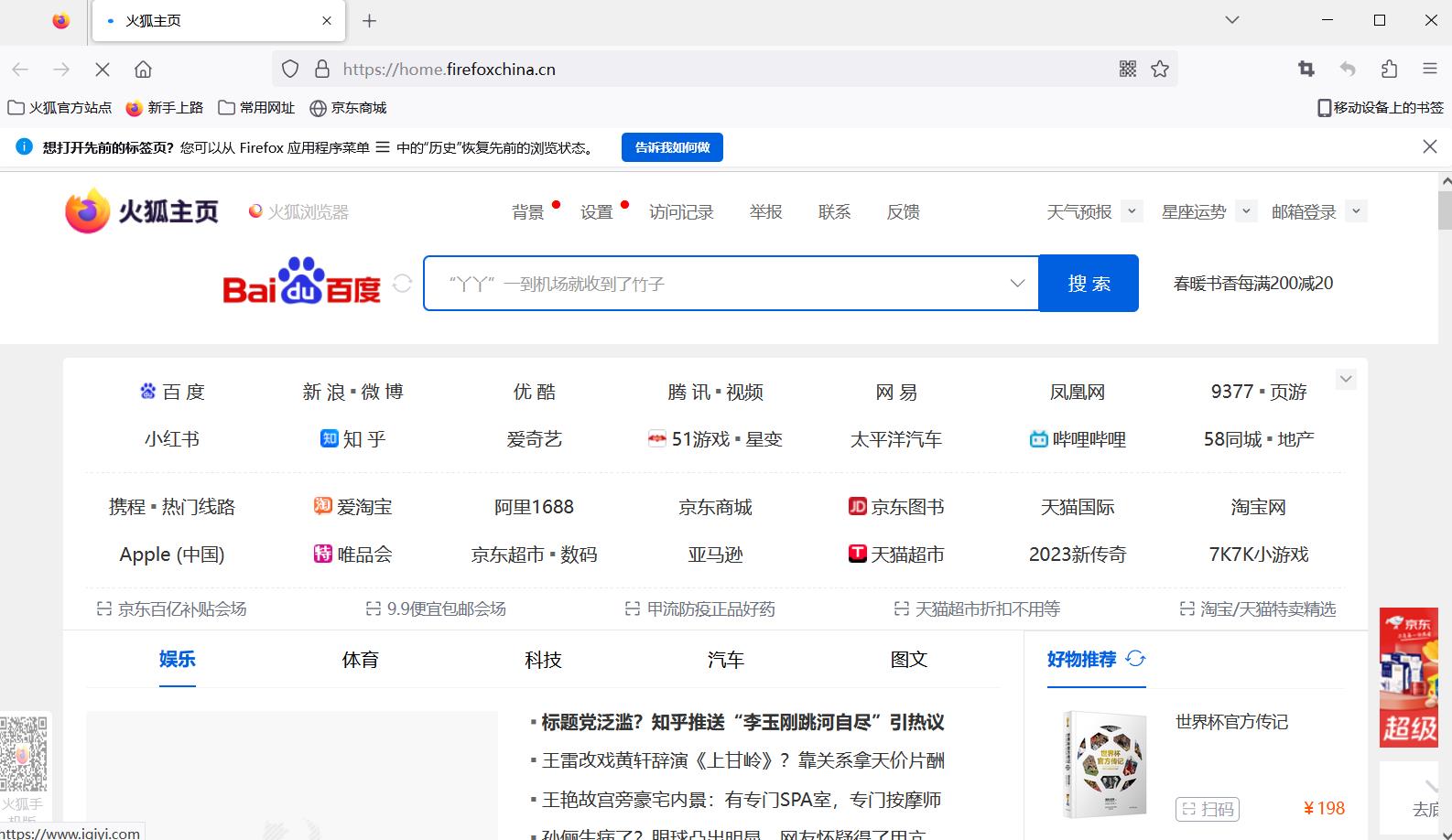 火狐浏览器(FireFox)