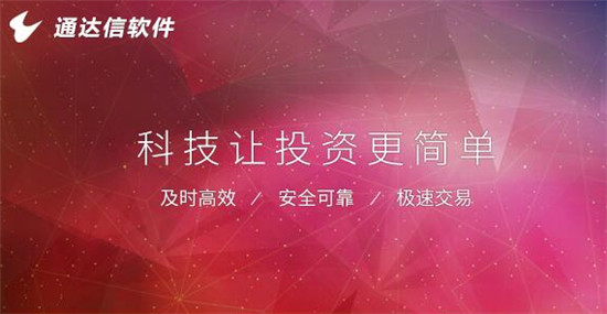 通达信在线使用网页版