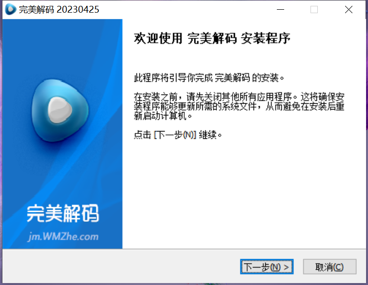 完美解码pc版 完美解码截图