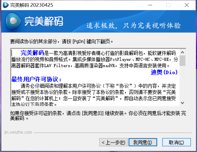 完美解码电脑版下载 完美解码截图
