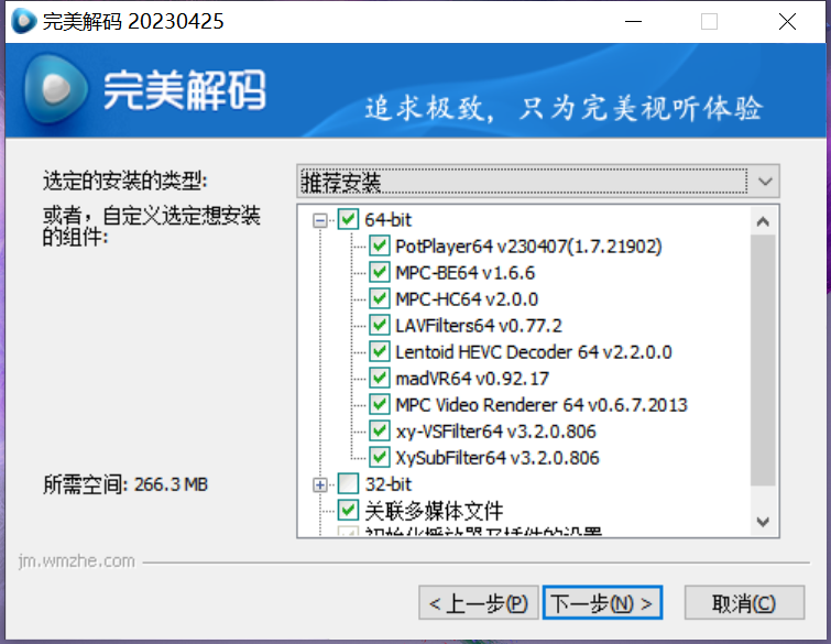 完美解码电脑版下载安装 完美解码截图