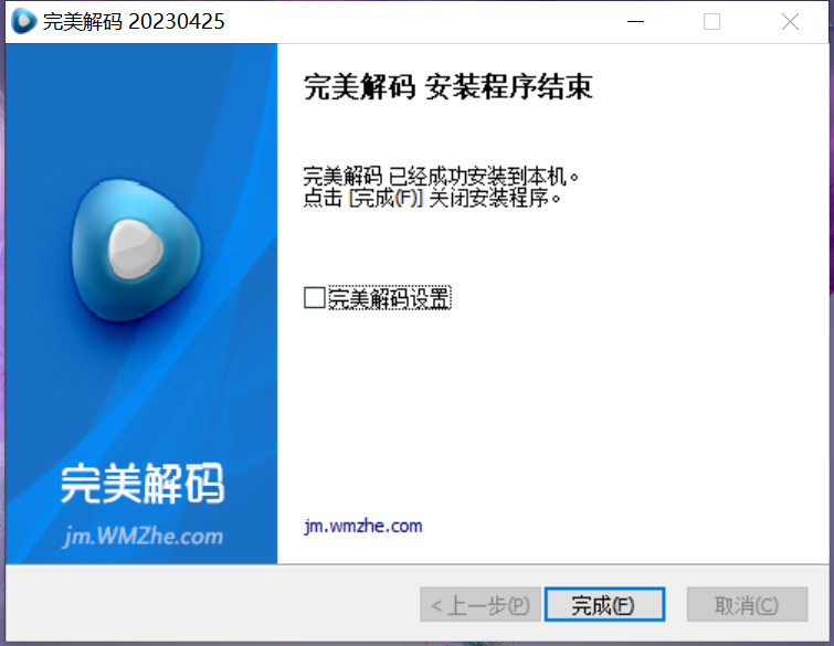 完美解码下载 完美解码截图