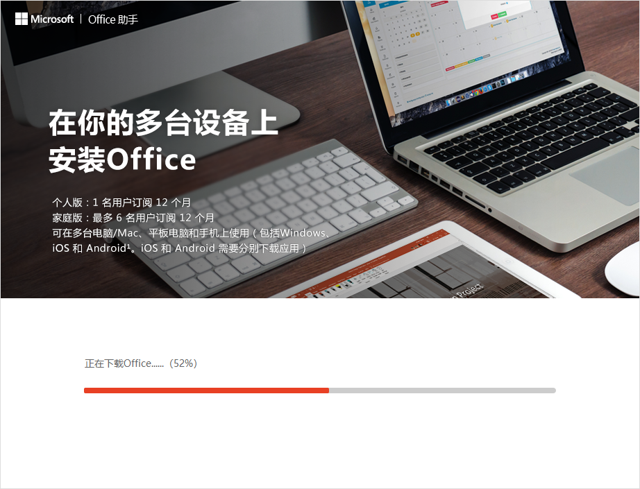 Microsoft Office 2010完整版电脑版下载