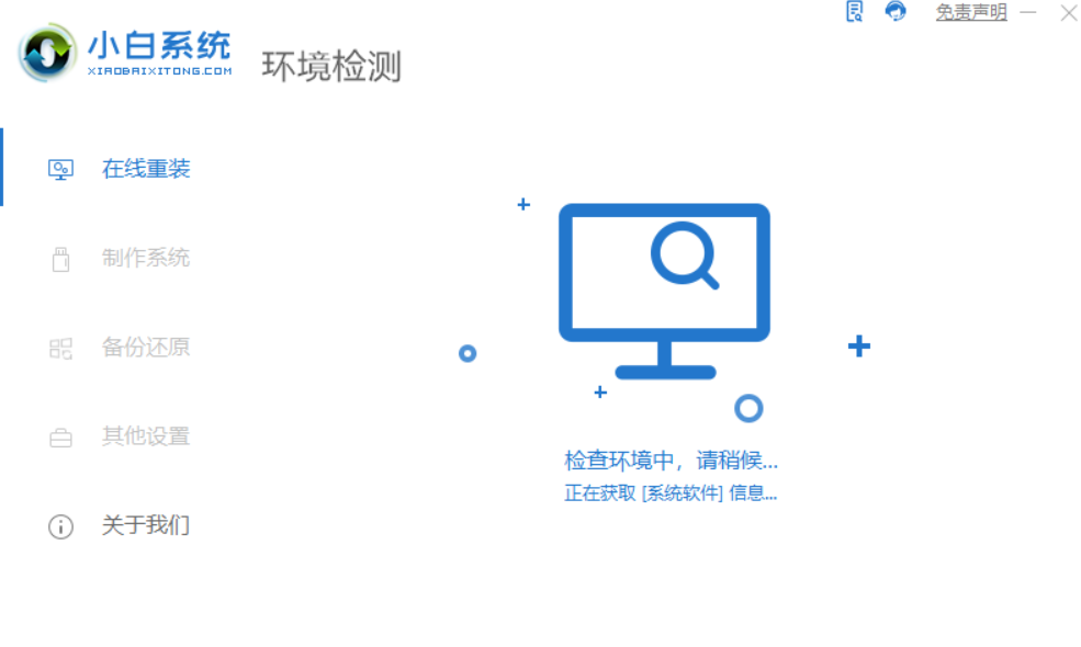 小白一键重装系统
