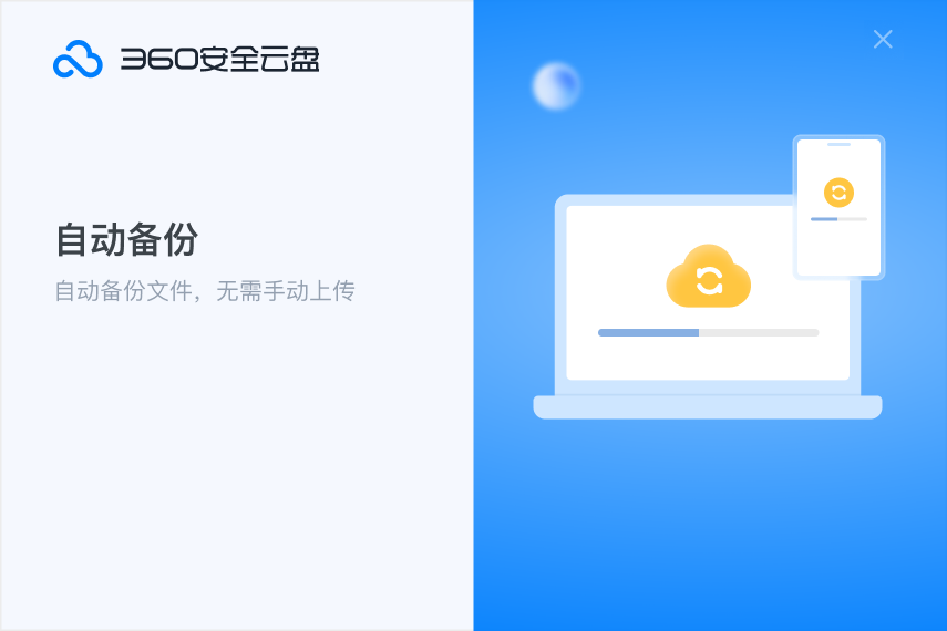 360云盘2023免费下载