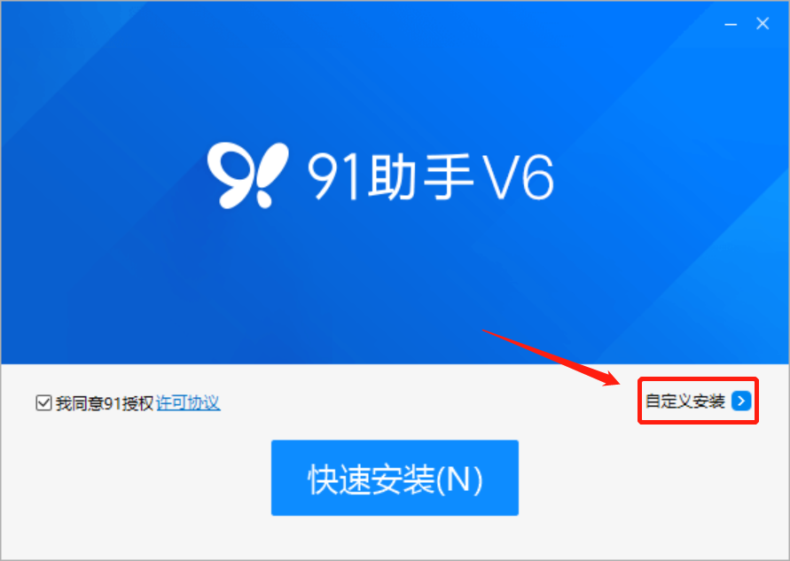 91助手截图