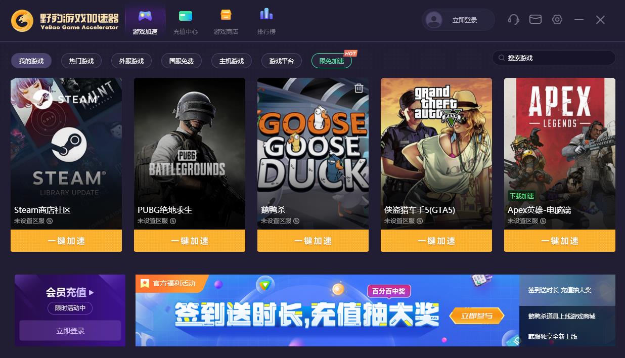 野豹游戏加速器截图