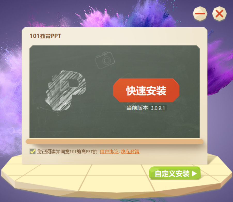 101教育PPT怎么使用 101教育PPT截图