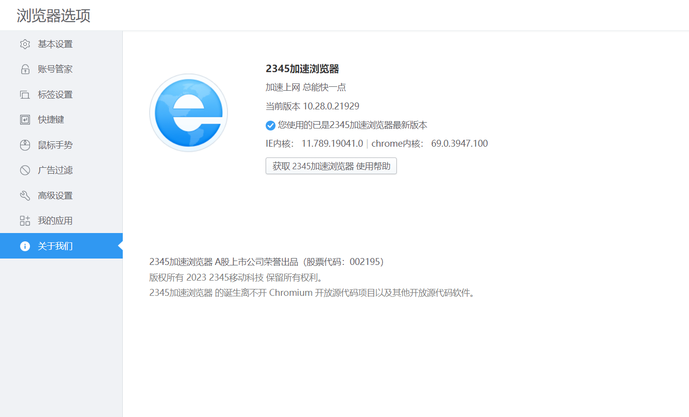 2345加速浏览器