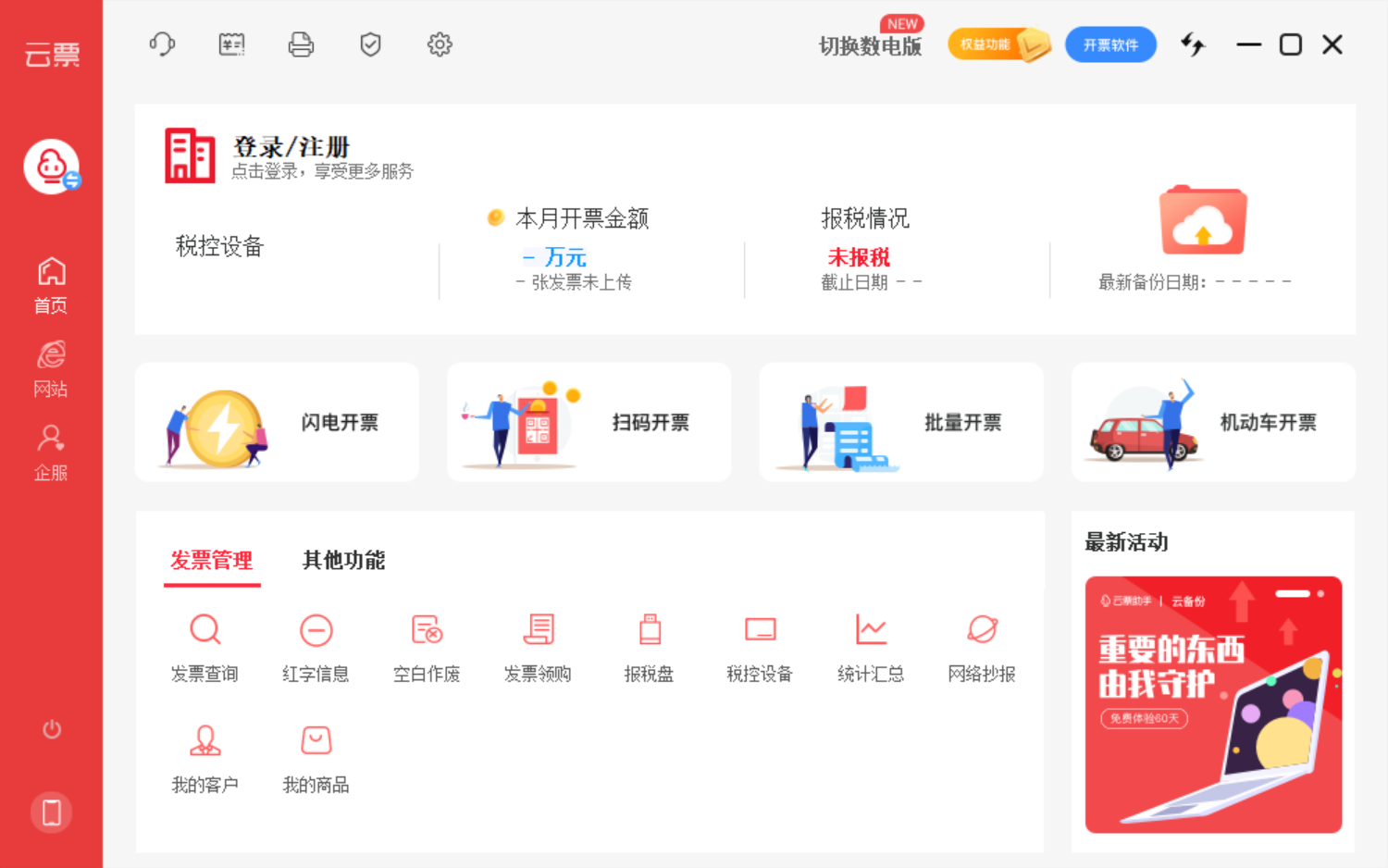 云票助手 云票助手截图