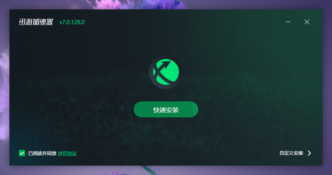 迅游网游加速器下载安装 迅游网游加速器截图