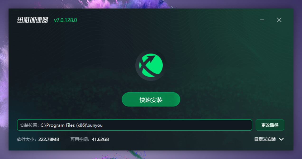 迅游网游加速器官方版下载 迅游网游加速器截图