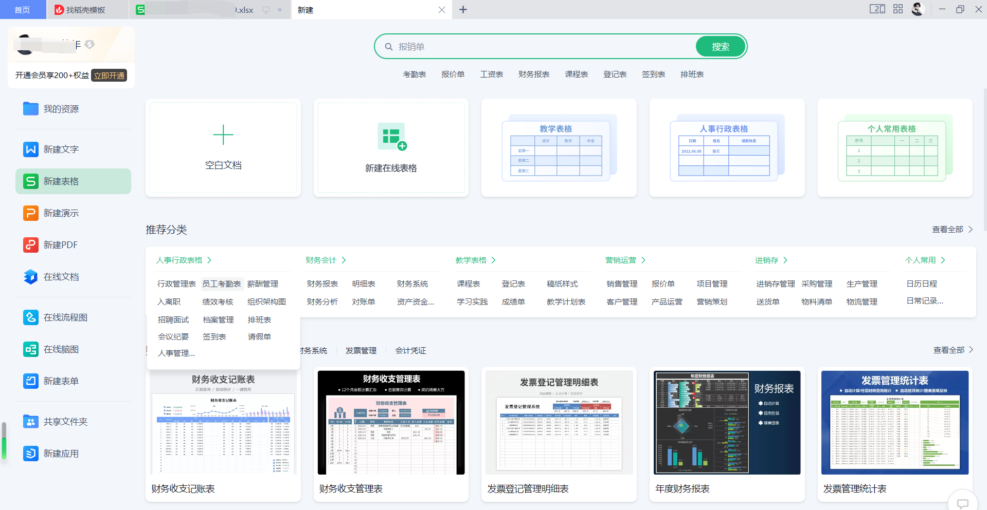 wps office 2019校园版