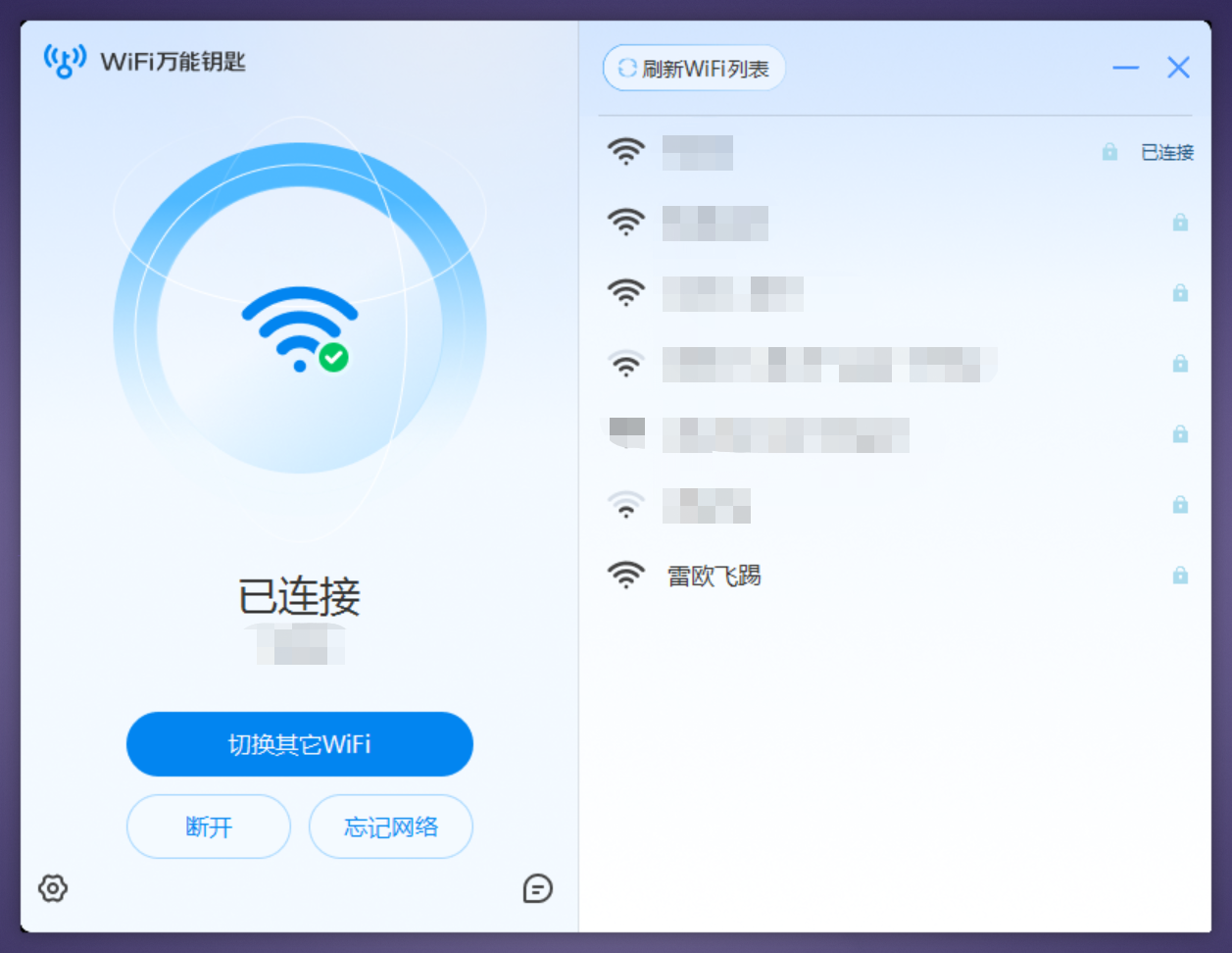 WIFI万能钥匙截图