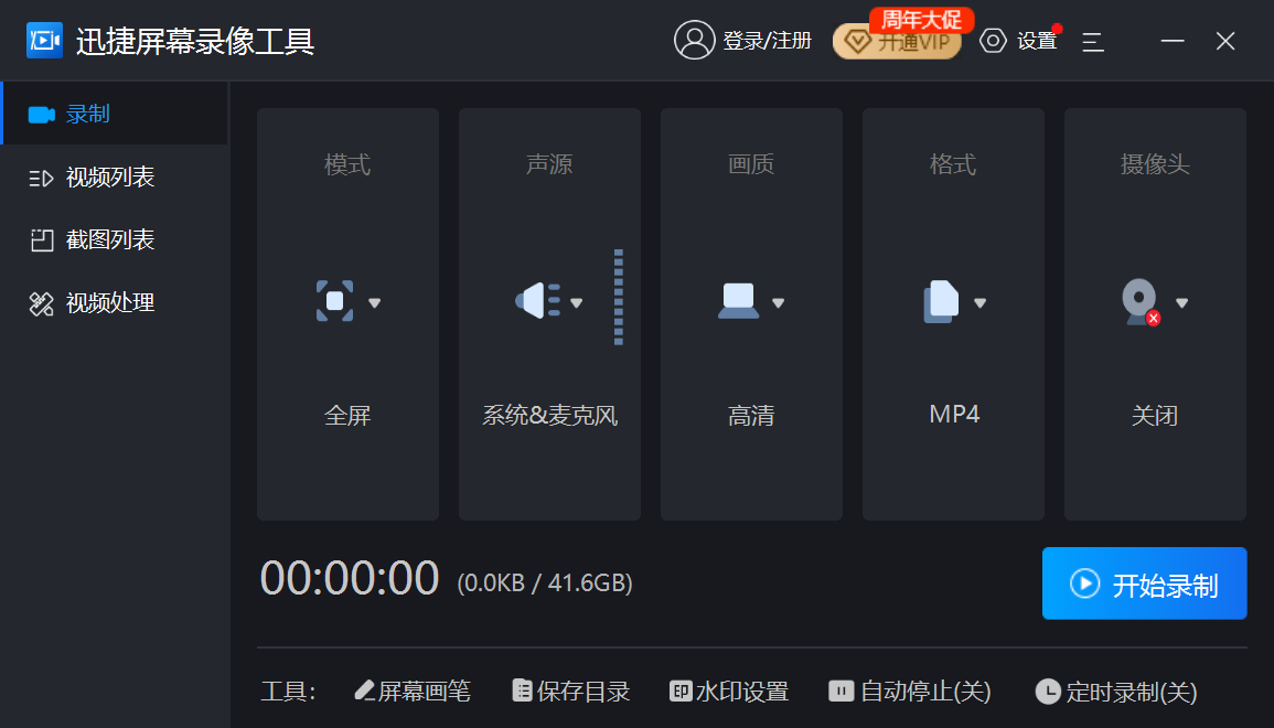 迅捷录屏大师 迅捷录屏大师截图