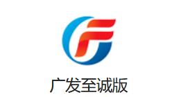 广发证券至诚版段首LOGO