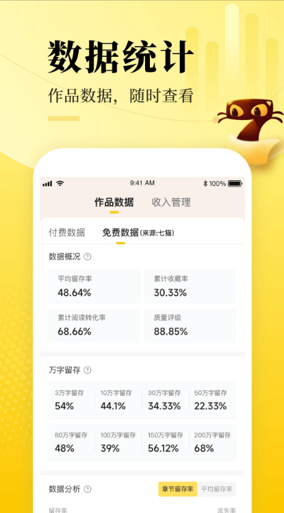七猫作家助手截图
