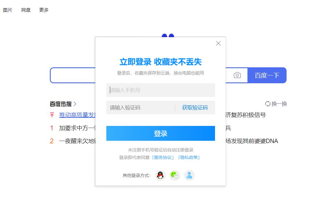 2345王牌浏览器截图